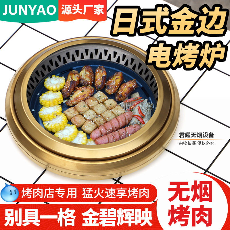 商用自助餐无烟不粘电烤盘