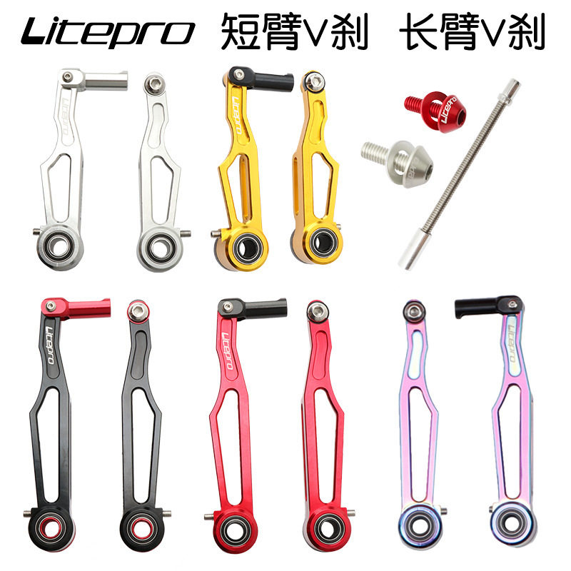 litepro超轻CNC长臂V刹夹器