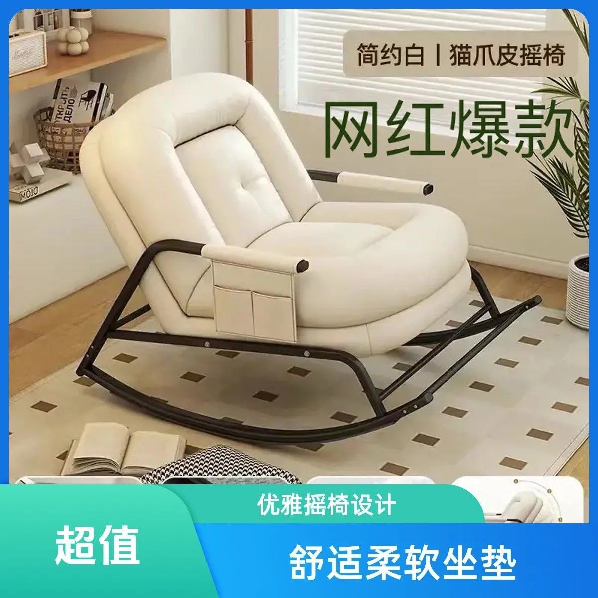 超软沙发摇椅五档调节午休