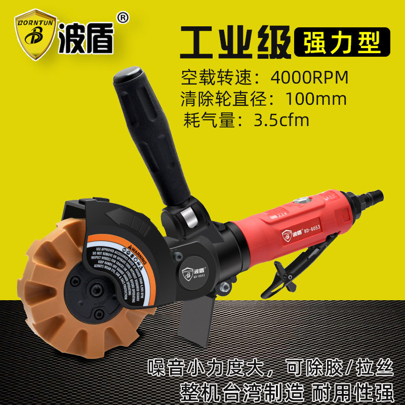 波盾气动除胶除漆打磨机