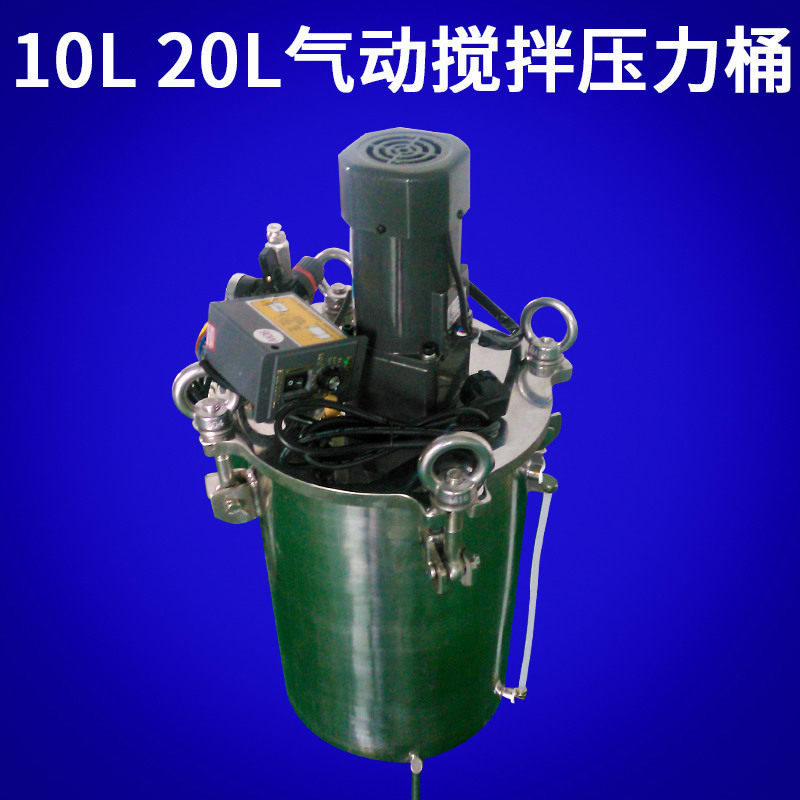 点胶机专用不锈钢气动搅拌压力桶