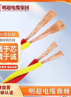 C国标655家用双绞线/花线Z-RS-2*01.5平V方10米/卷