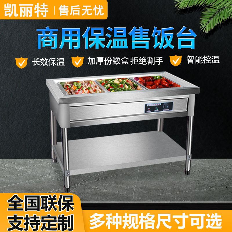 商用不锈钢自助餐保温售饭台