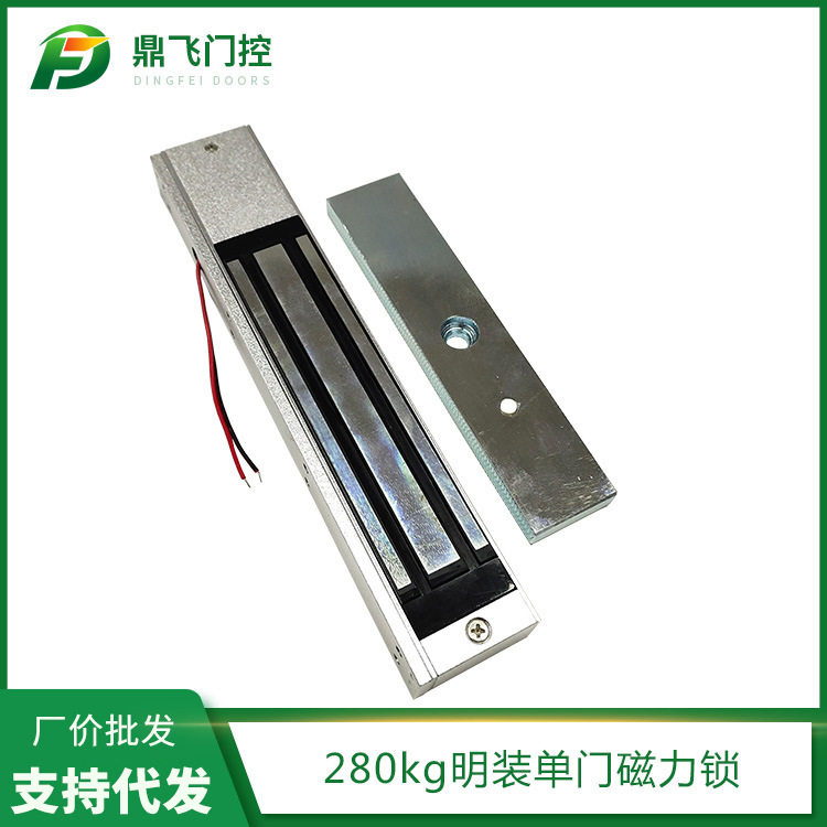 280kg明装单门玻璃门磁力锁