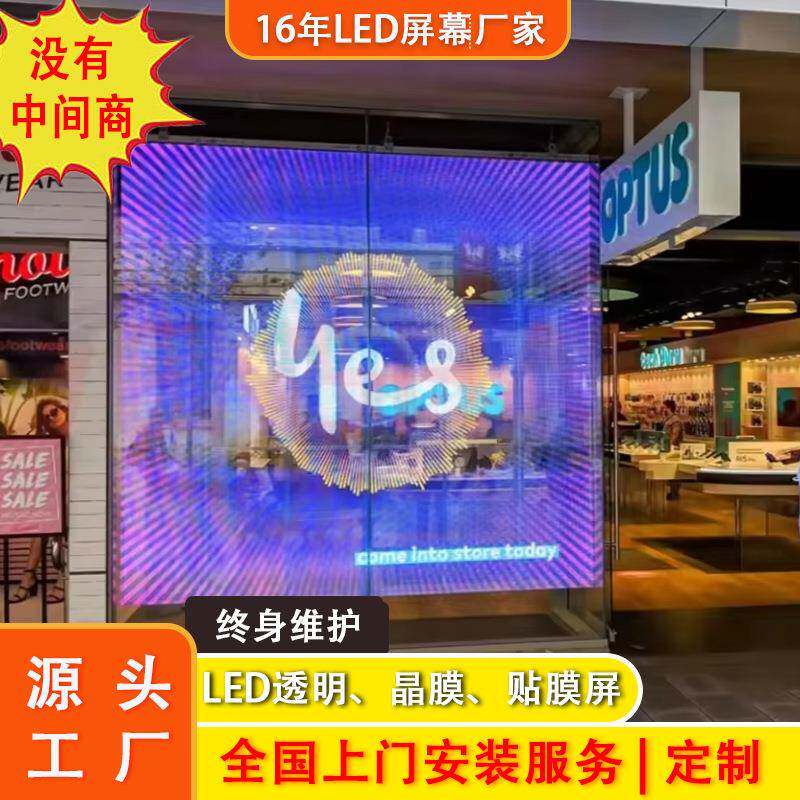 led透明屏冰告屏贴膜屏橱窗璃格栅玻冰屏广P3.9展示性柔晶膜屏P3.