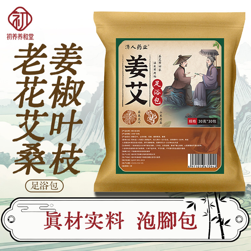 老姜驱花椒艾叶寒祛桑枝湿泡脚草本中药包助成人眠暴汗排浴足剂,洗护清洁剂/卫生巾/纸/香薰,浴足剂,淘宝优惠券,粉丝福利购,淘宝优惠卷