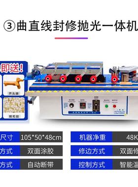 你板式家具体封边修边一体机直销小型封修一机迷自VTA异动型封边