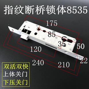 断桥铝开门锁指纹锁体锁断桥指纹具配件85353平0窄锁体塑钢门锁合