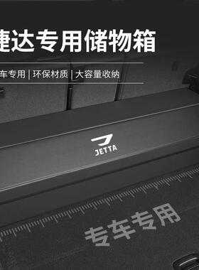 专专用车ERR捷新后款VA3/VS5/VS7/VS8备箱收纳箱汽车储物达箱盒