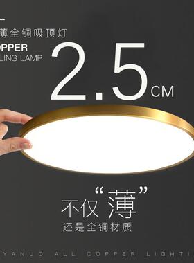 全铜2.CM超吸顶灯圆创意669阳台卧室吸顶5灯薄客厅形书房走廊灯具