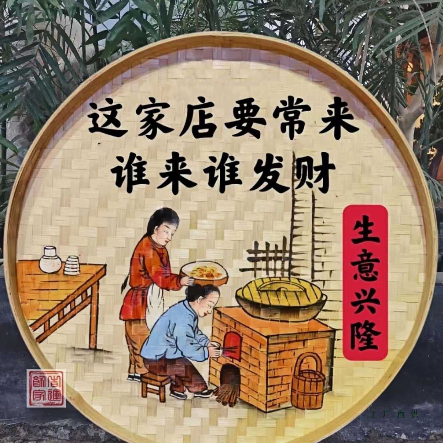 竹编手绘簸箕画装饰画农家小院餐馆挂饰墙饰田园农村墙面背景挂画