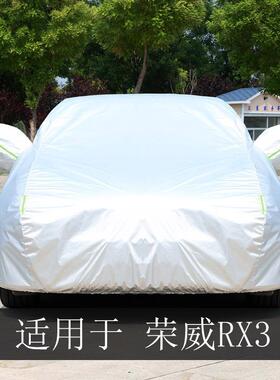 22款荣威RX3P热R专用277车衣罩车全罩防雨防晒隔通O用遮阳汽车套