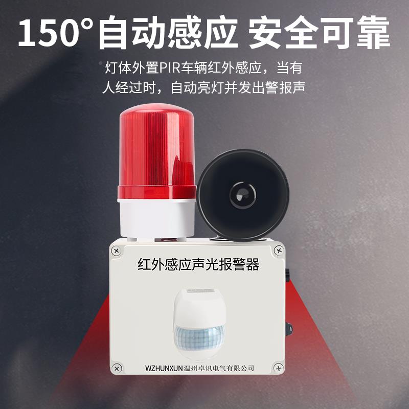 人体感F79S688H应声光报器语音播报提示警户外红外防盗线报警器器