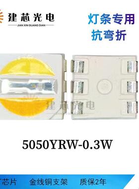 5050RW0.3红W条灯专用三YSNS合一灯珠RYW三色彩光绿白黄绿白