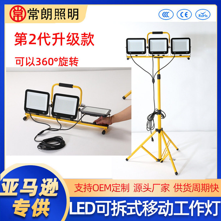 市电应急LED强光便携投光灯