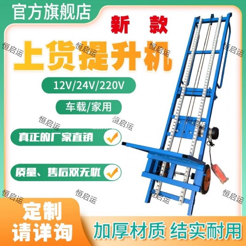 车便携式车载提升蔗机料机工上地竹子楼房甘粮食DLF升降机其装他