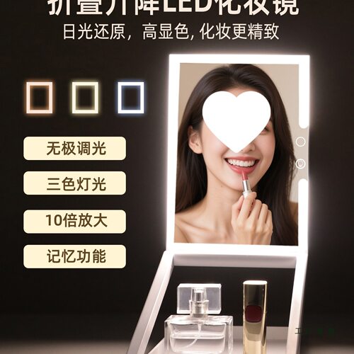 折叠便携LED升降台式化妆镜