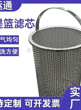 不现货提篮PKL式丝网编织滤筒316式锈过滤器滤芯304钢提篮篮式过