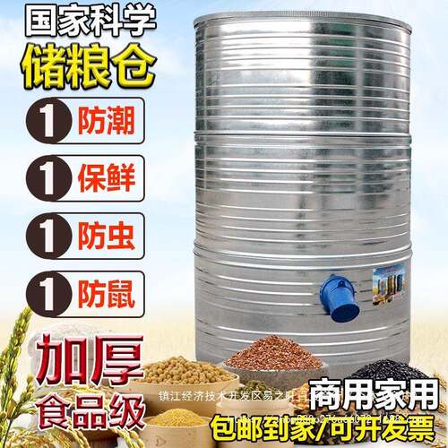 家用粮仓大型储粮仓谷仓10267959食大稻谷粮食储存皮储谷桶铁粮囤