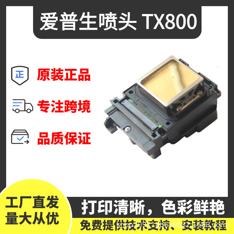 TX系列打印喷头多型号适配