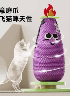 猫板立茄子转痒盘式剑麻猫爬架耐抓不掉屑磨爪抓蹭转盘球猫咪9744