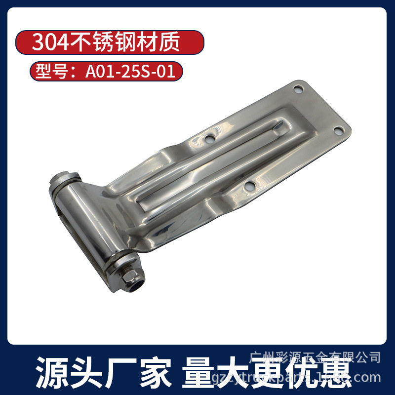 集装箱冷藏车厢门铰链合页