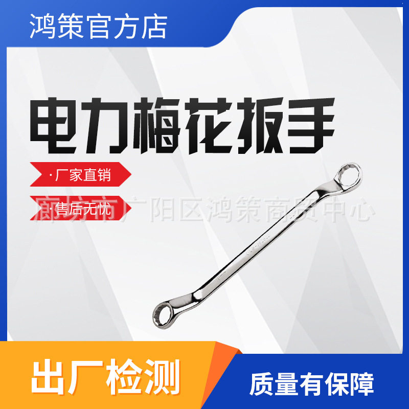 不锈钢双头加长梅花扳手