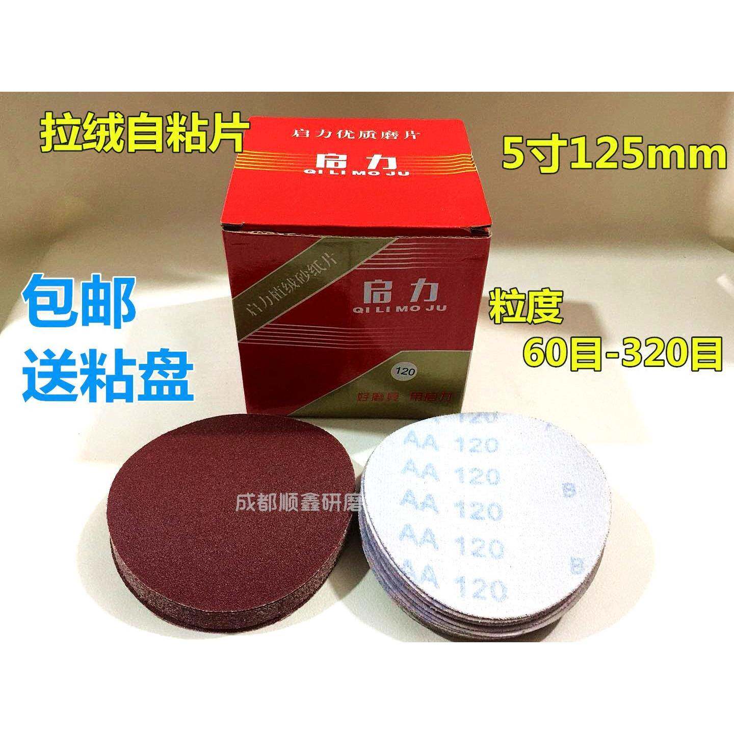 植砂布片布UNX直绒径基砂纸片自植粘寸圆盘绒砂纸打磨片布粘片