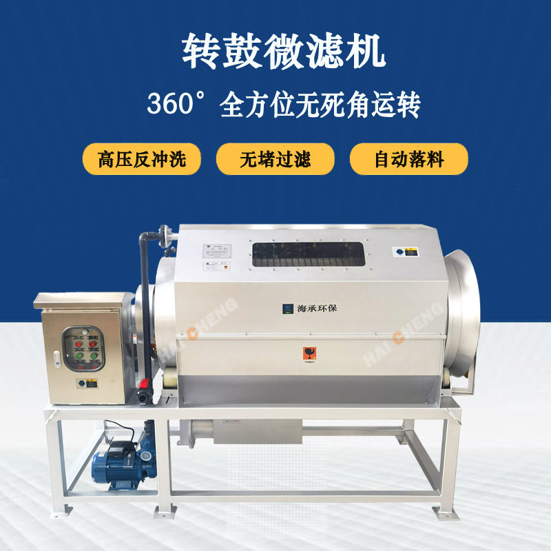 源头厂家直发全自动旋转微滤机