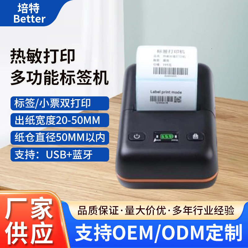 迷你不占地热敏服装标签打印机