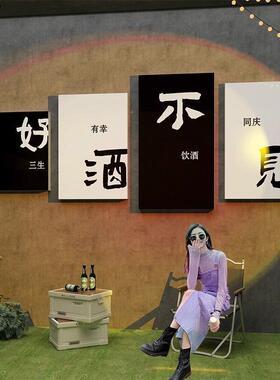 酒店吧装饰品SMZ场景布置清吧小酒画烧馆工业露营风墙面贴纸烤肉