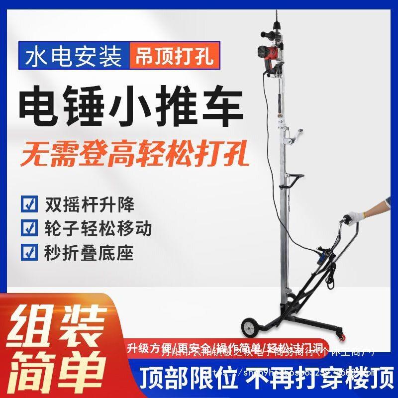 电锤升支花架冲MXB击钻植筋吊顶天手伸缩折板叠车降架打孔升降支