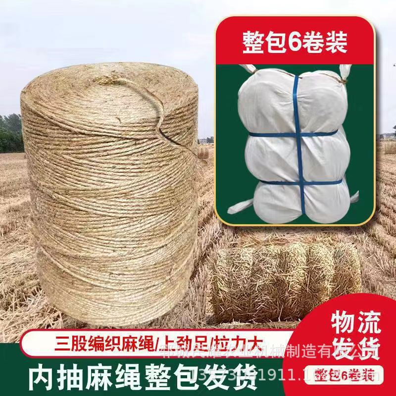 厂家直销打捆机专用麻绳