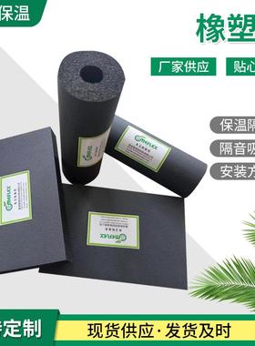 橡橡塑板奥美斯B1棉级墙体NGG管道保温隔热黑色阻燃塑保温板