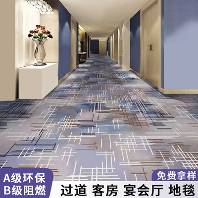 阻燃满铺地毯酒店KTV客房宴会