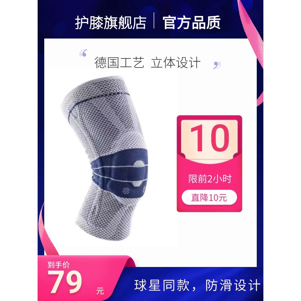 ?德国鲍尔护膝八代芬跑防滑款护膝篮Fh(x}d$p球球羽毛足球步半月