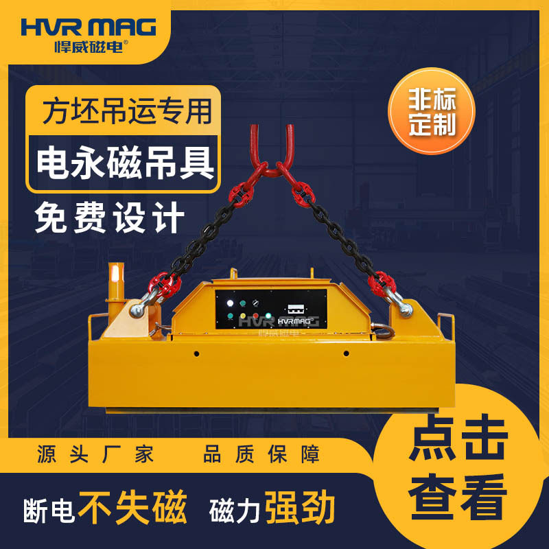 工业电控永磁起重吊具
