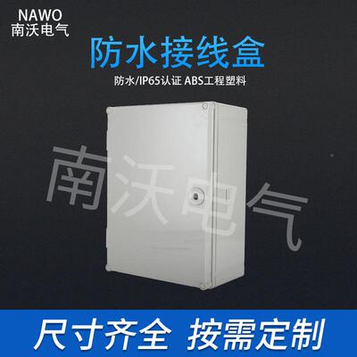 塑料防水箱电设备控3制箱400*气00*16ABS塑料配电箱电QEZ源集线0