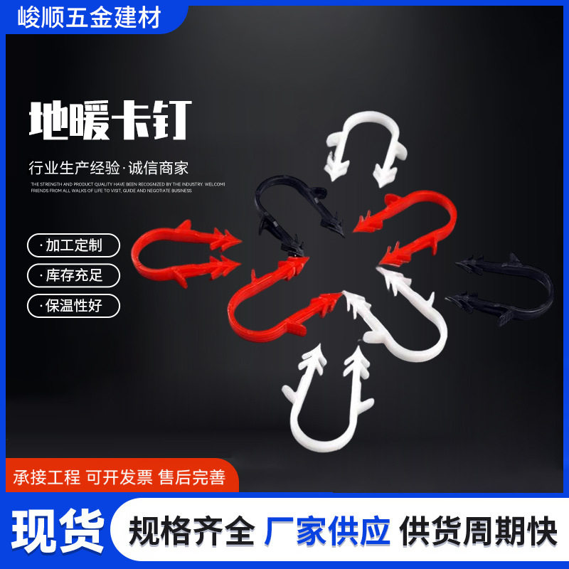 地暖U型塑料保温管卡钉固定