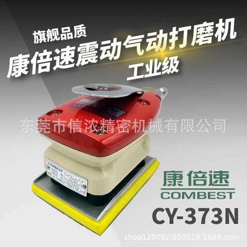 纸速康倍CY-373N气动QTH震动打磨机磨小方砂腻子砂机研气磨机砂纸