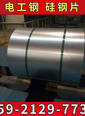 武钢片向电工钢板卷30Q1GICF05-H取硅钢矽钢片
