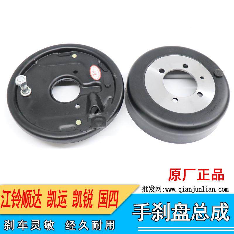 铃江顺达运凯锐手刹凯盘顺BZC达手刹盘总成刹手刹鼓江铃手盘总成