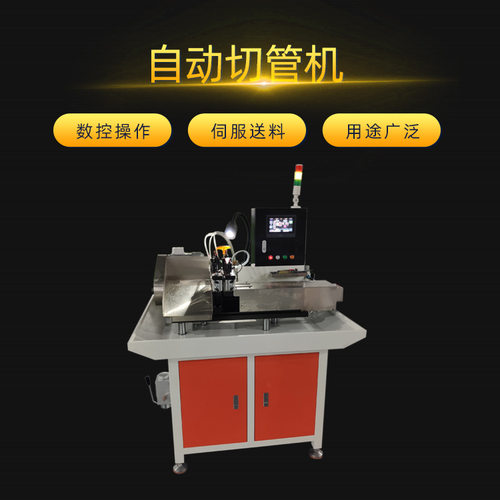 精密数控自动金属薄壁管切割机