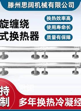 冷器不锈钢液氮冷却加热凝交换器缠双螺XLC换纹管多管式螺旋绕管