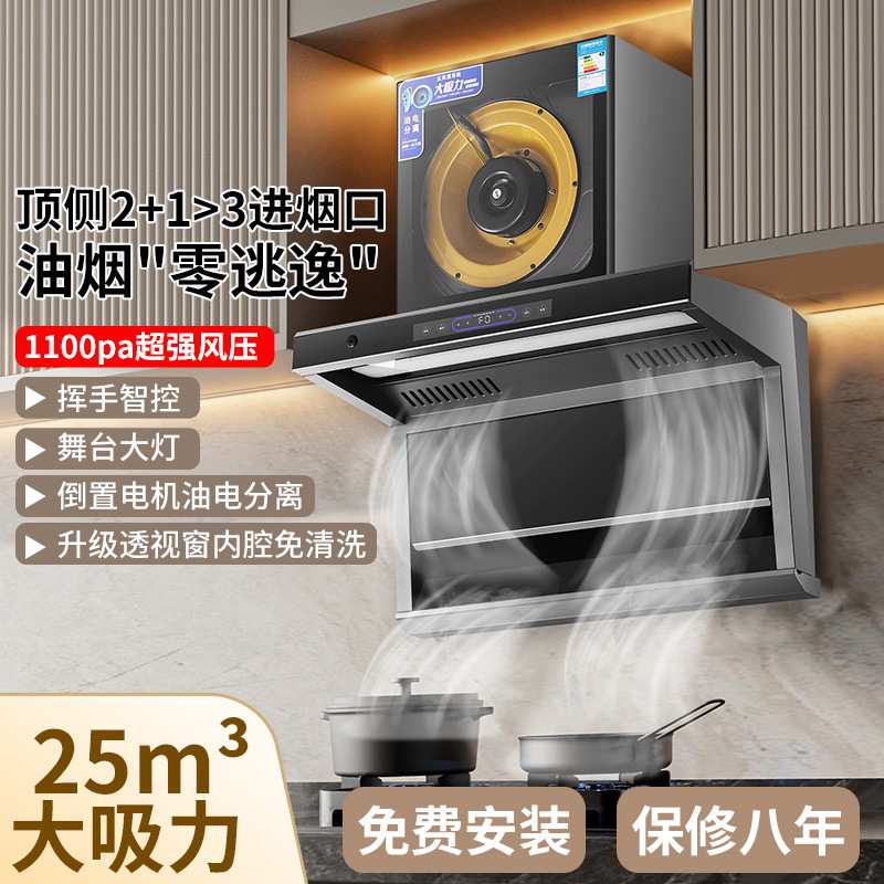 油烟机家用厨房小尺寸700宽顶侧双吸油烟机大功率抽油烟机