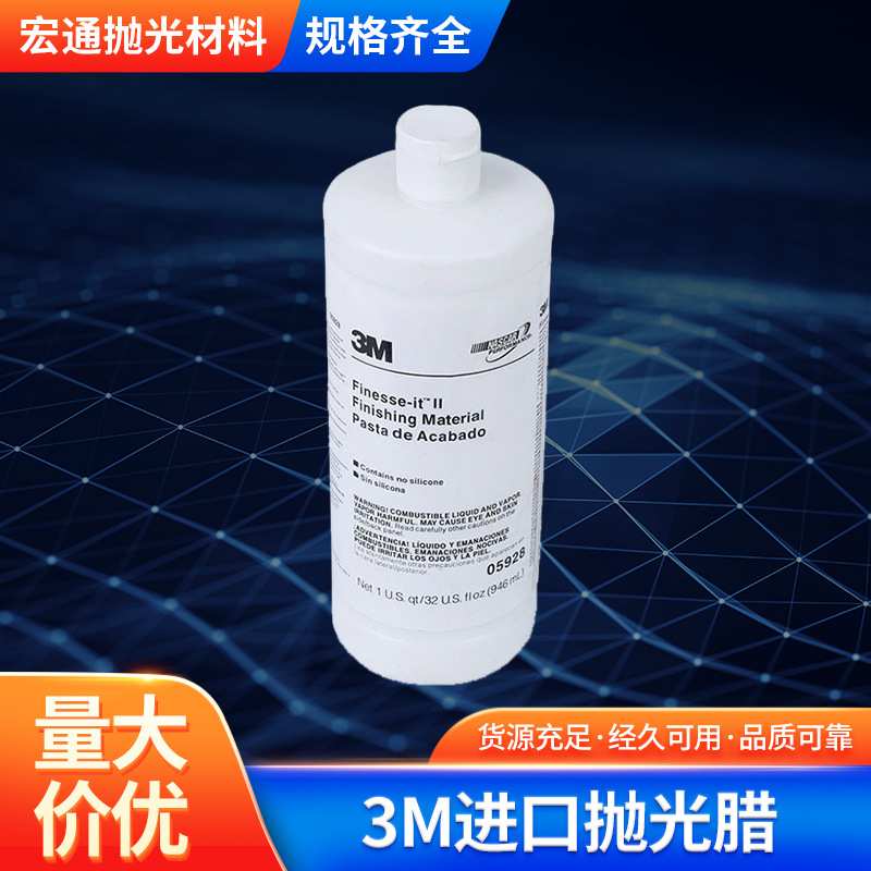 现货3M进口抛光腊 汽车塑胶制品液体抛光腊 精细划痕液体蜡亮光
