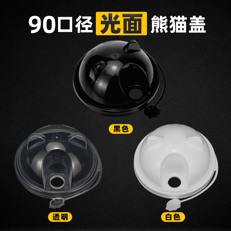 90口径一次性注塑透明黑色白色奶茶杯盖熊猫造型防漏加厚杯盖