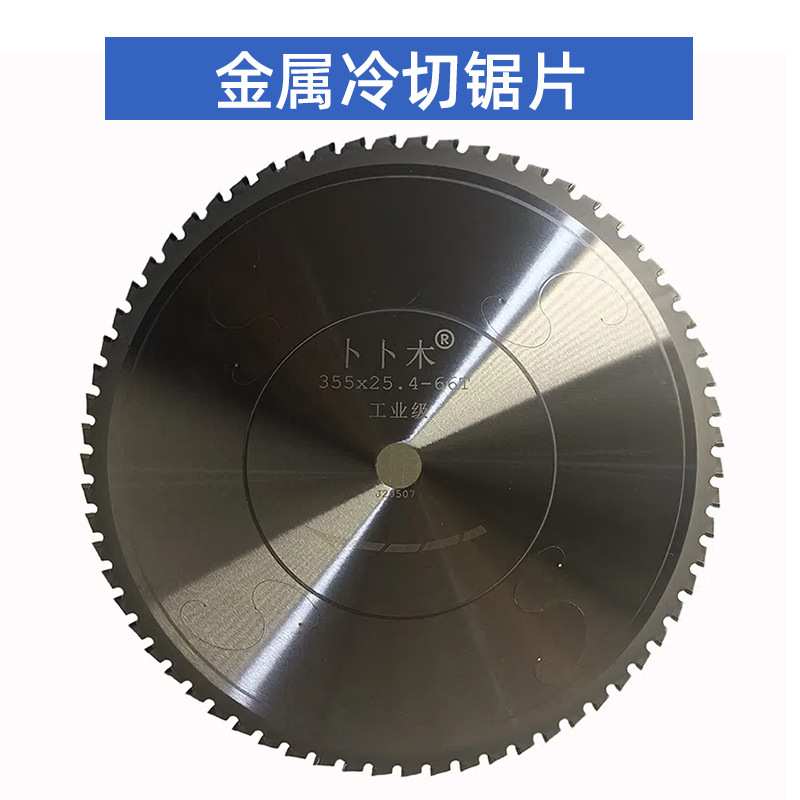 冷切机用切铁不锈钢螺纹钢实心钢锯片金属陶瓷钨钢切割机圆锯片