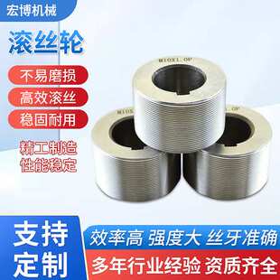 滚丝轮滚牙轮滚丝模具滚齿轮滚丝轮直螺纹剥丝机套滚丝机剥肋刀片