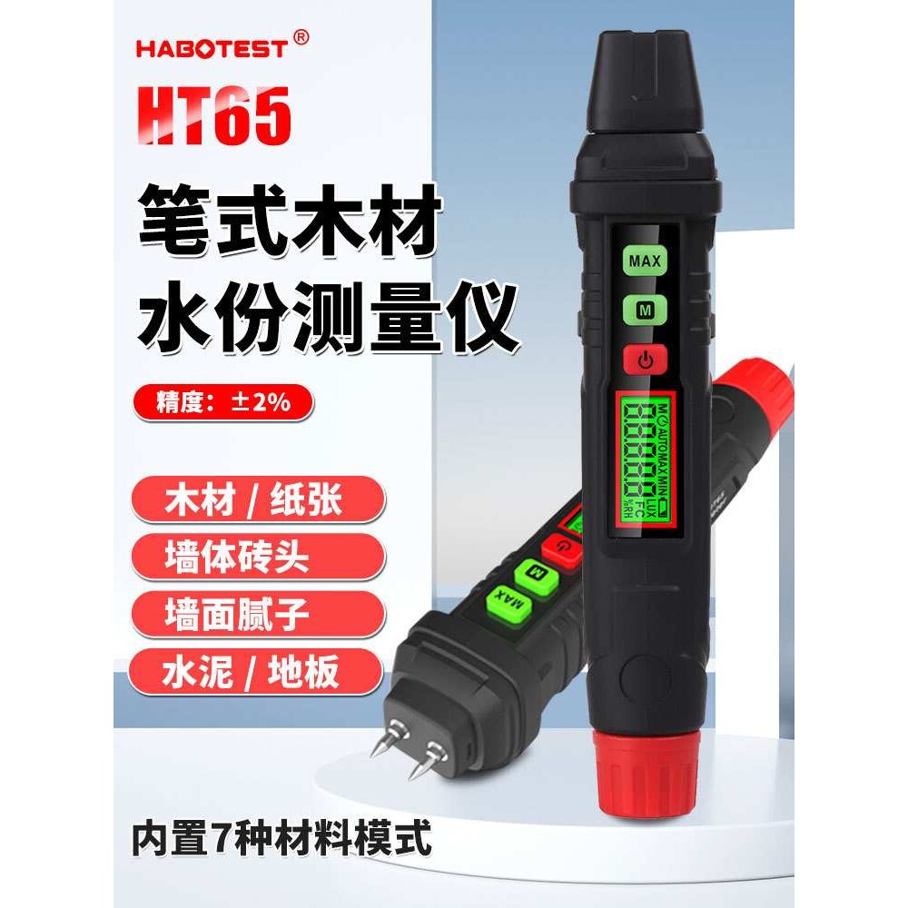 华博HT65笔式木材水分仪水份墙体含水率湿度测试仪墙面环境测试仪
